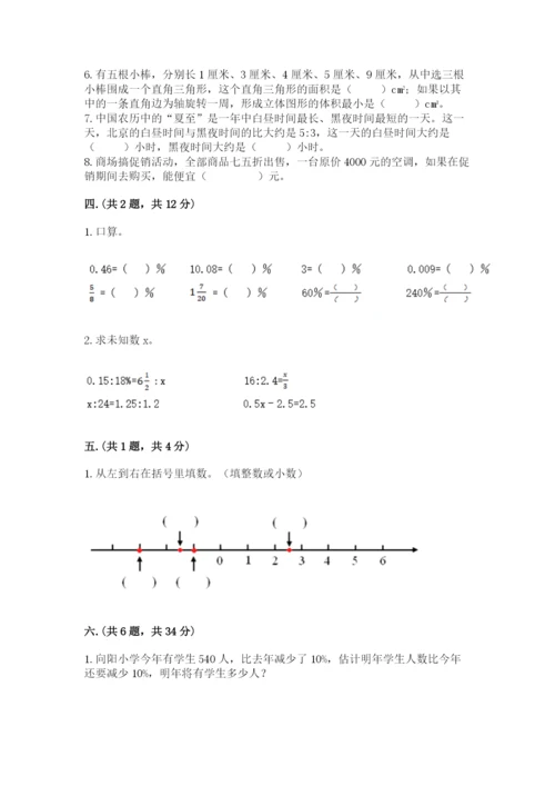 苏教版数学六年级下册试题期末模拟检测卷（真题汇编）.docx