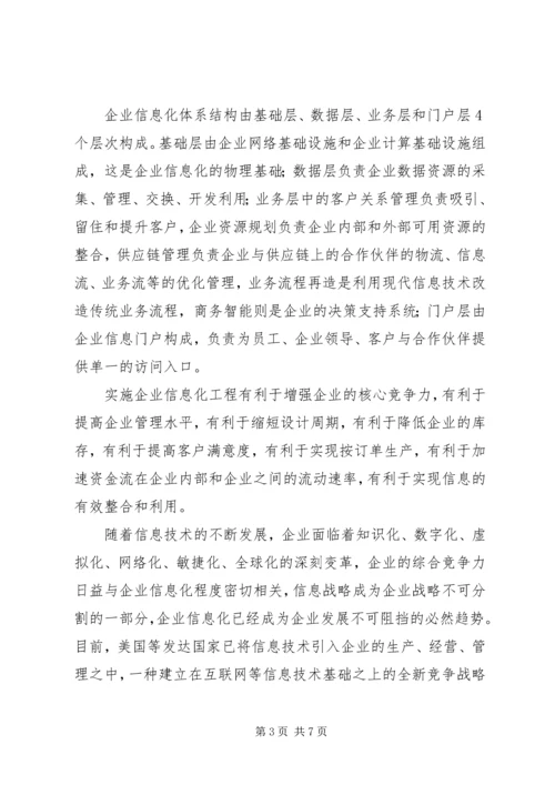 以信息化提升企业竞争力.docx