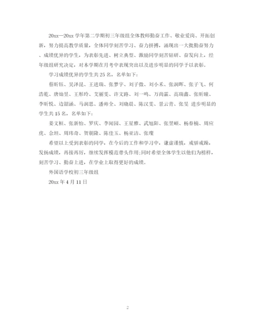 2023年表彰学生通报范文.docx