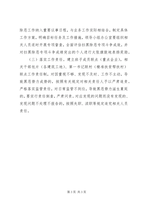 人社系统扫黑除恶专项斗争工作方案.docx