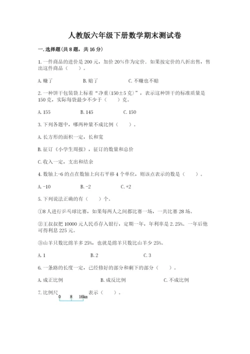 人教版六年级下册数学期末测试卷含答案（实用）.docx