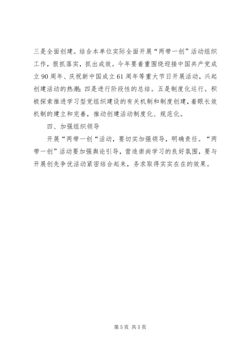 质监局两带一创实施方案.docx