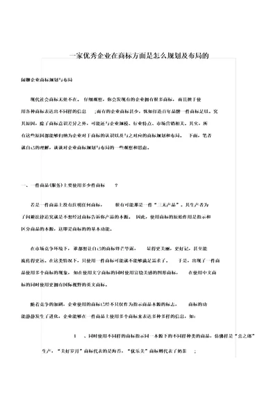 一家企业在商标方面是怎么规划及布局的专注鱼网