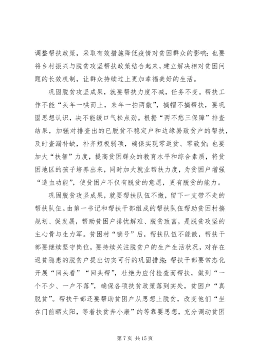 脱贫攻坚防止返贫心得六篇.docx