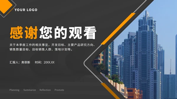 黄色简约现代工作总结PPT模板