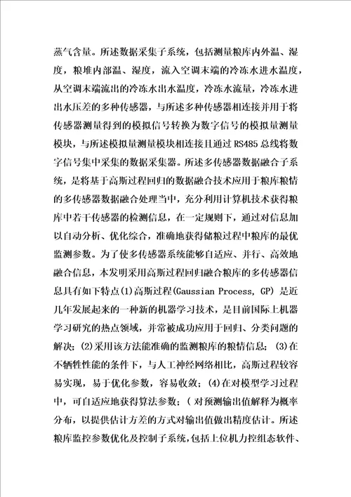 智能化浅层地能低温储粮系统的制作方法