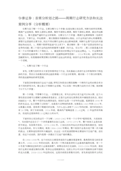 钢铁产业链深度研究方法与分析框架.docx