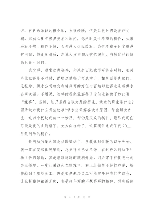 新闻工作者个人总结.docx