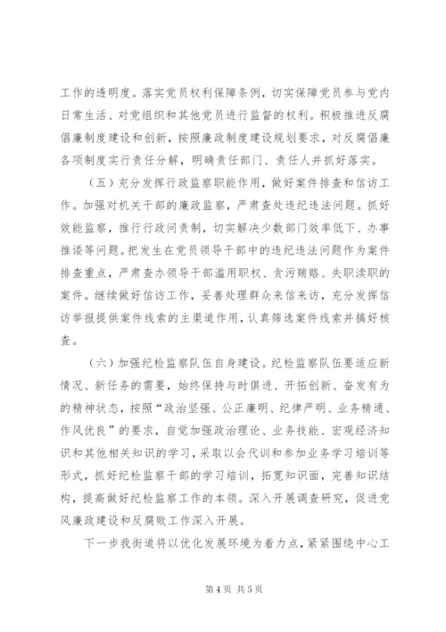 贯彻落实区纪委全会暨反腐败会议精神传达落实情况汇报 (3).docx