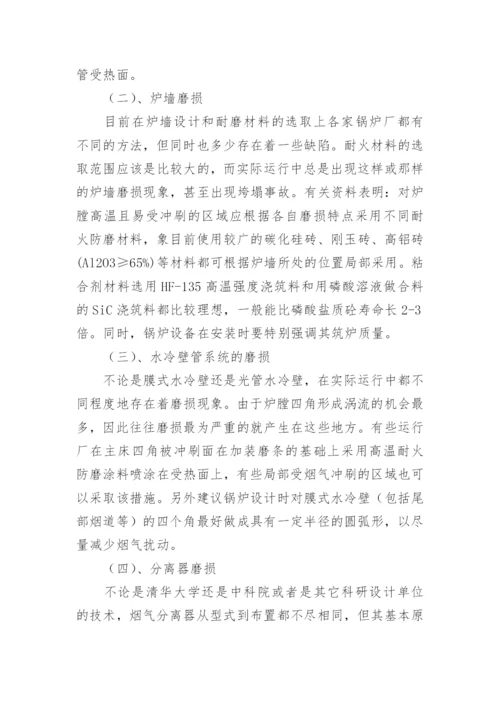 循环流化床锅炉的启动和运行论文.docx