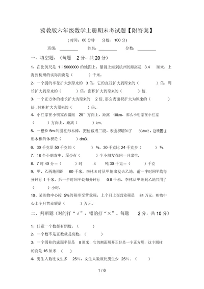 冀教版六年级数学上册期末考试题【附答案】