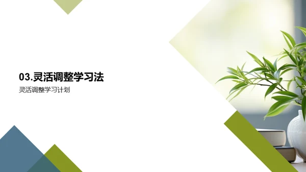 高二学习：自主与成长