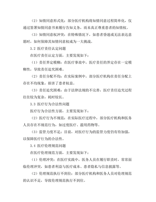 法律与伦理：医疗决策中的法律挑战