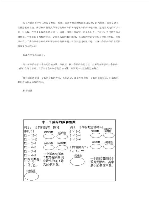 人教新课标五年级下册数学教案因数和倍数2教学设计