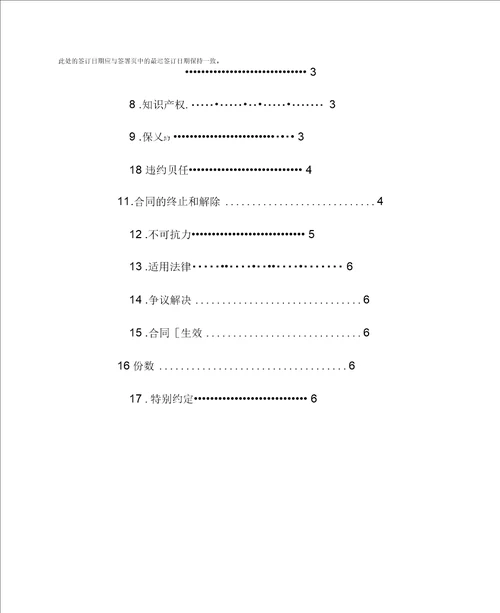 (014)初步设计评审委托合同