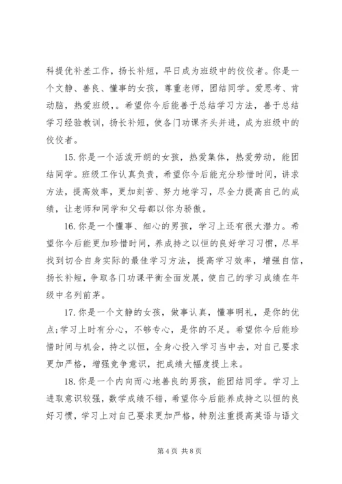 初一班主任期末评语.docx