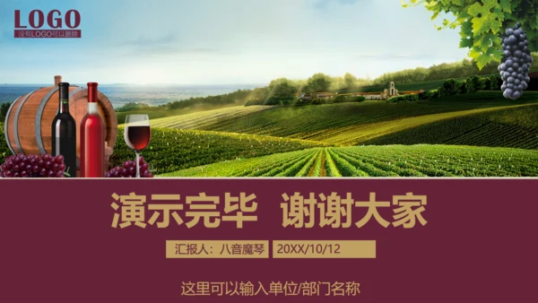 红酒葡萄酒文化介绍宣传通用PPT模板