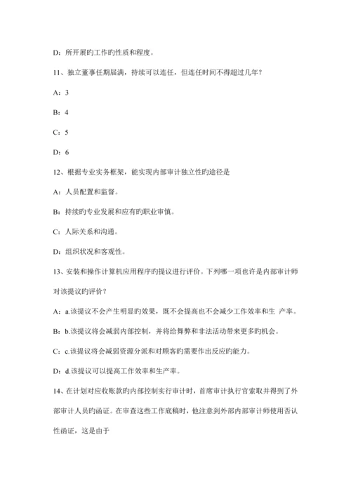 山东省内审师经营分析技术公司社会责任试题.docx