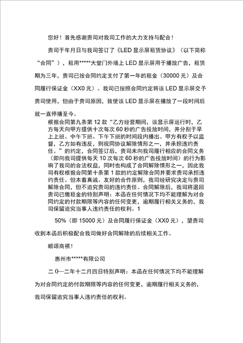 违约终止合同通知书