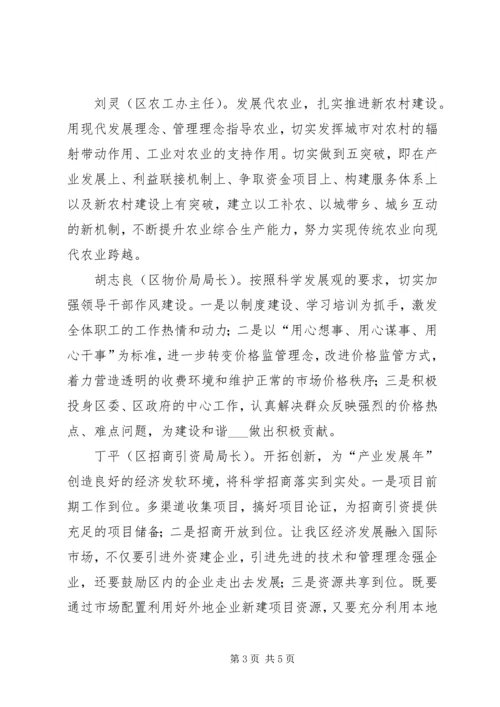 创新理念开拓进取在推进科学发展上有新突破主题发言摘要 (2).docx