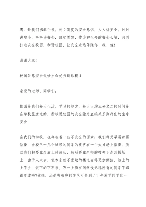 校园注意安全爱惜生命优秀讲话稿5篇.docx