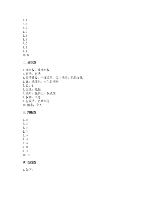 20222023学年六年级上册道德与法治期中测试卷精品基础题