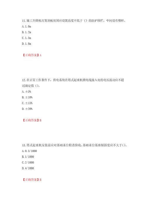 建筑起重机械安装拆卸工、维修工全考点模拟卷及参考答案第39套