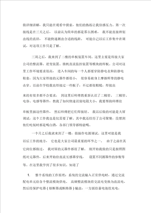 电气毕业生实习报告