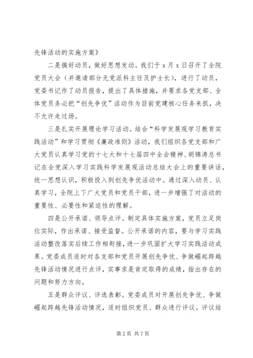 在实施移民搬迁中创先争优情况的汇报[范文].docx