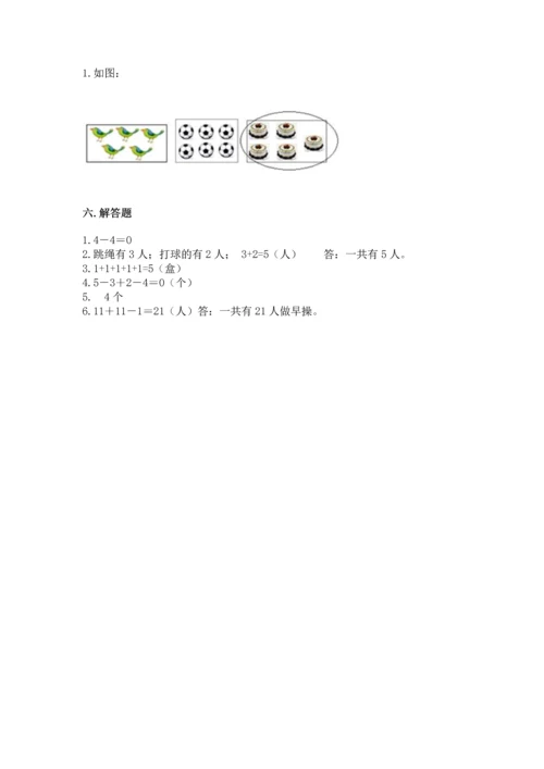 人教版一年级上册数学期中测试卷带答案（研优卷）.docx