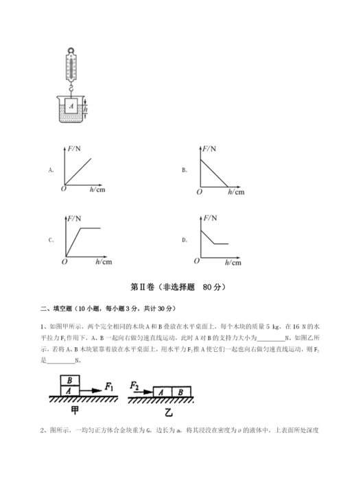 强化训练湖南长沙市铁路一中物理八年级下册期末考试同步测评试题（含答案解析）.docx