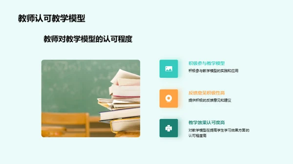 教学模型：实验与迭代