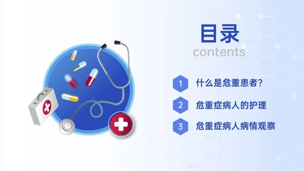 蓝色渐变插画风危重症患者的护理培训PPT模板护理查房