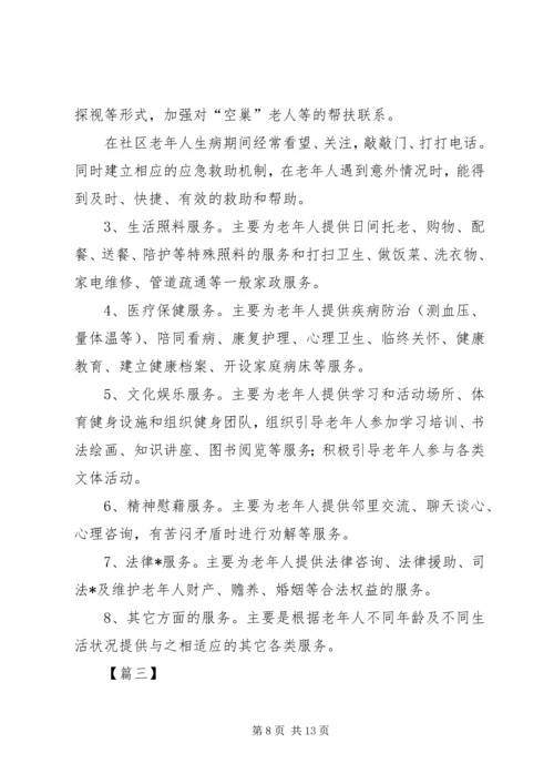 社区养老服务中心工作计划.docx