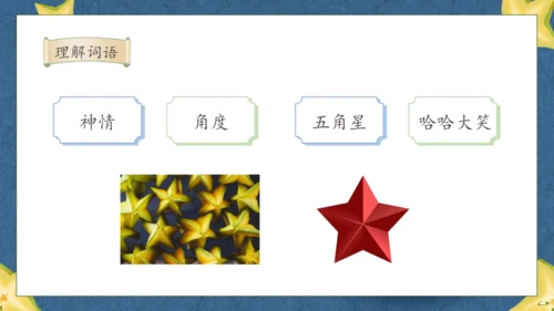 【核心素养】部编版语文二年级下册-13. 画杨桃 第1课时（课件）