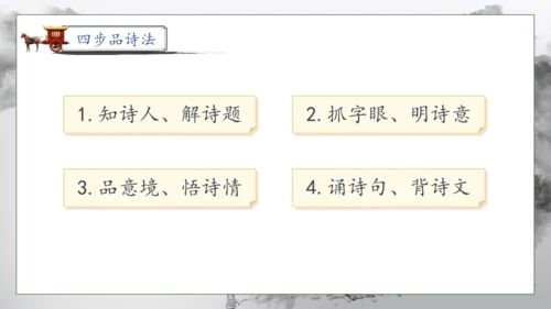 【核心素养】部编版语文五年级下册-9.古诗三首 第1课时（课件）