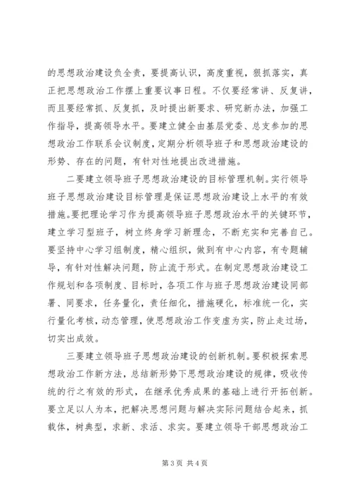 镇党委换届后加强领导班子思想政治建设的思考 (2).docx