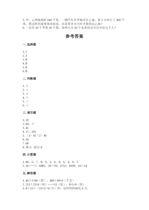 北师大版四年级上册数学第六单元 除法 测试卷有答案.docx