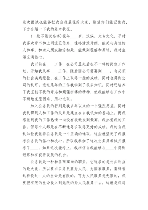 2023年公务员面试自我介绍优秀范文.docx