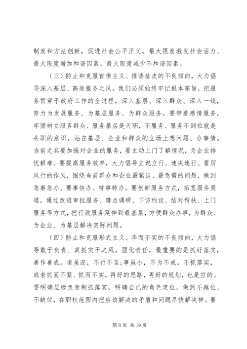 关于加强政府自身建设致辞.docx