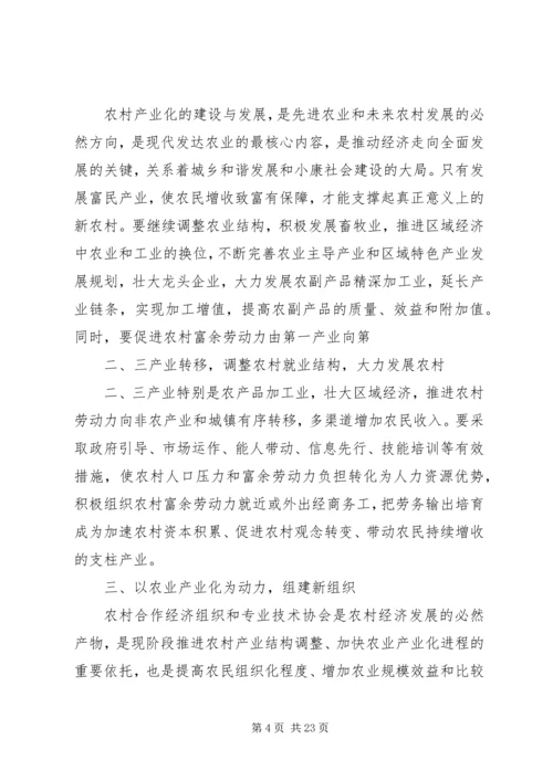 充分发挥“四类人”在新农村建设中的作用_1.docx