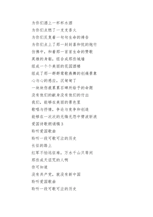 爱国诗歌朗诵稿（通用15篇）.docx