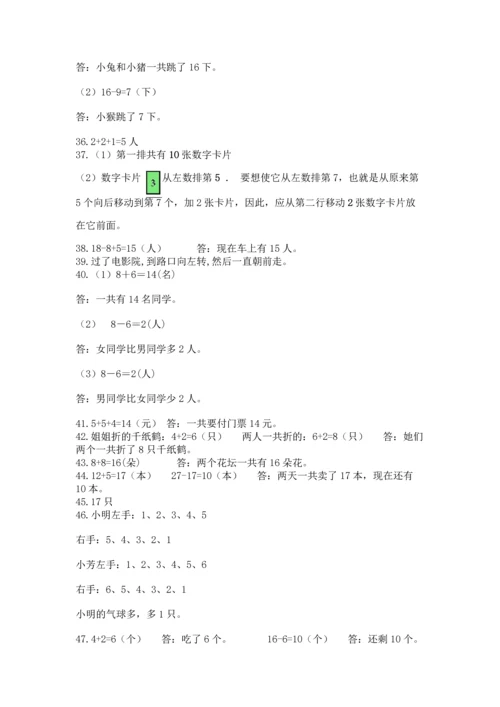 一年级上册数学解决问题50道含完整答案（精选题）.docx