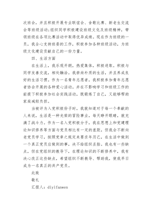 2023年入党前思想汇报范文.docx