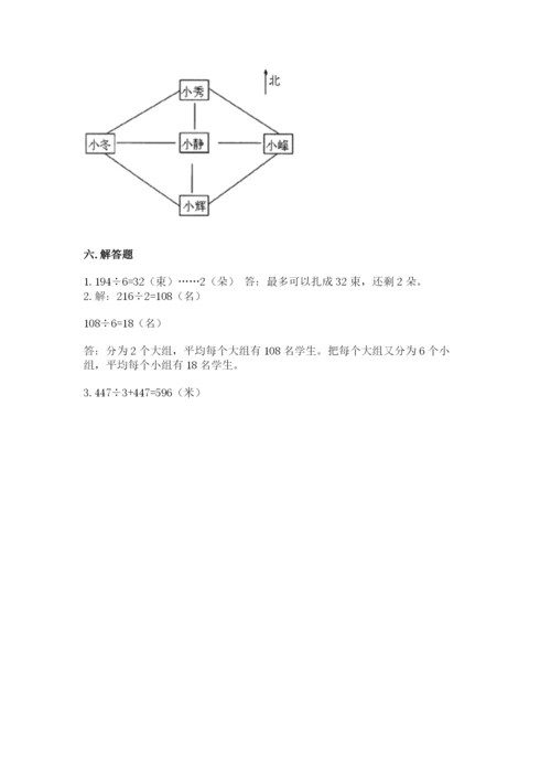 小学数学三年级下册期中测试卷带答案（名师推荐）.docx