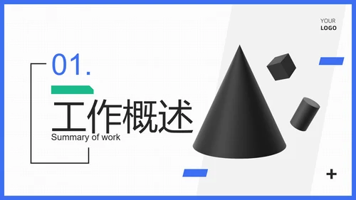 灰色几何图形简约总结汇报PPT模板