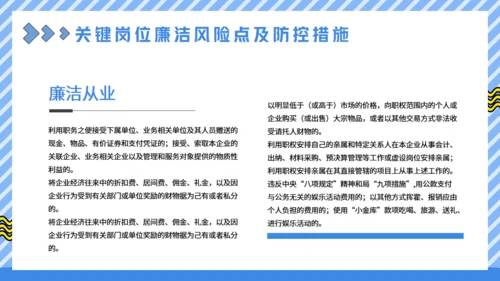 廉洁从业教育培训讲师通用PPT模板