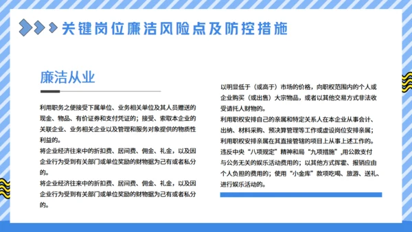 廉洁从业教育培训讲师通用PPT模板