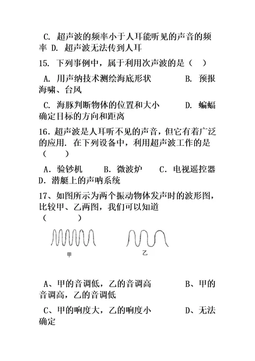 声的世界习题精选