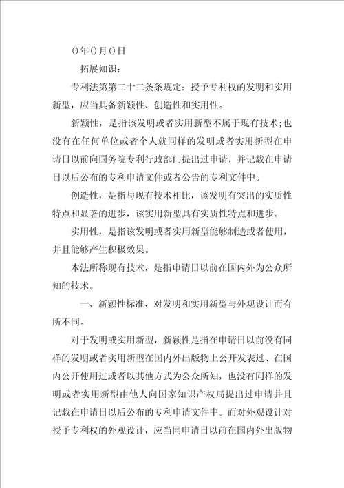 专利授权委托书格式